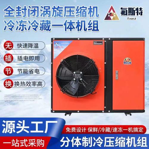 全封闭全套冷库设备制冷机组小型冷库全封闭保鲜库冷藏冷冻一体机